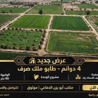 ارض طابو ملك صرف  نص مكتوب في الصور: - عرض جديد 4 دوران - طابو ملك صرف...