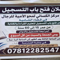 محو الأمية • للرجال • ١٥-٦٠ سنة