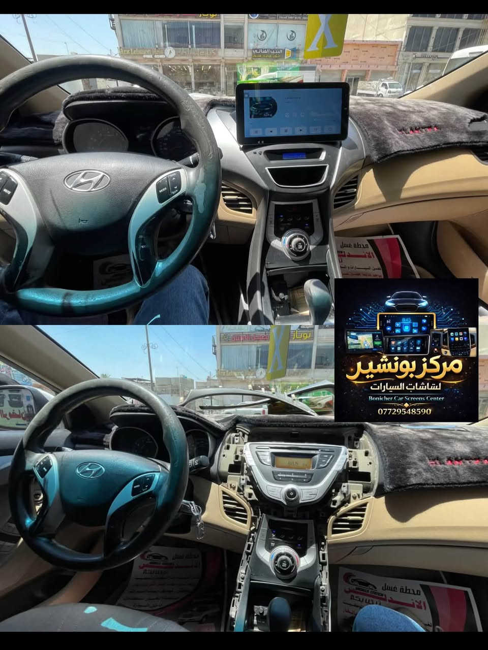 السلام عليكم
تتوفره شاشات +كامرات بلاديه النترا من ٢٠٢١ الى ٢٠٢٥
مركز بونيشير لشاشات السيارات والزنون 
العنوان بصره /الجزائر ١٤ تموز مقابل كرزات ارز لبنان 
هاتف /***********

نص مكتوب في الصور:
- كاميرا النترا 2025 كاميرا عالية الجودة بتصميم أصلي تضمن رؤية واضحة وآمنة جودة عالية وضوح ممتاز في جميع الظروف منتج أصلي مصمم خصيصاً لإلنترا 2025 تركيب مباشر بدون تعديلات متانة عالية مواد مقاومة للعوامل الخارجية متوافق مع هيكل السيارة أداء مستقر ودقيق جودة تصنيع عالية منتج جديد غير مستخدم
- مركز بونشير لشاشات السيارات Bonicher Car Screens Center ***********