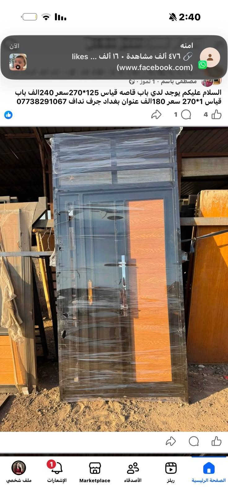 السلام عليكم يوجد باب قاصه عرض 125رتفاع 270 سعر 240الف باب قاصه 1*270سعر180الف عنوان بغداد جرف نداف ***********

نص مكتوب في الصور:
- السلام عليكم يوجد باب قاصه عرض 125رتقاع 270 سعر 240الف باب قاصه 1*270سعر175الف عنوان بغداد جرف نداف ***********
- الان امه ٤٧٦ ألف مشاهدة • ١٦ ألف ... likes (www.facebook.com) مصطفى باسم • 1 تموز • السلام عليكم يوجد لدي باب قاصه قياس 125*270سعر 240الف باب قياس 1* 270 سعر 180الف عنوان بغداد جرف نداف *********** 1 4
- انت 2026-08-21، 2:40 م 476 ألف مشاهدة • 16 ألف ... likes (www.facebook.com) مصطفى باسم • 1 تموز • السلام عليكم يوجد لدي باب قاصه قياس 125*270سعر 240الف باب قياس 1* 270 سعر 180الف عنوان بغداد جرف نداف ***********