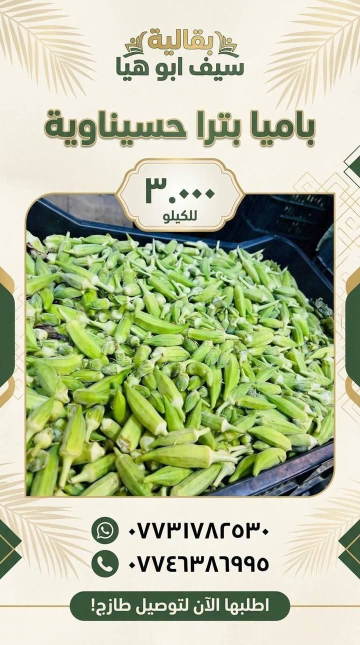 خضرة وفواكه • توصيل • الكوت شارع الزيتون