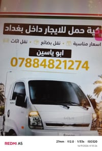 حمل للايجار • نقل اثاث • اسعار مناسبة