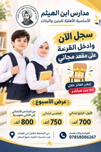 مقعدان مجانيان • ابن الهيثم • تسجيل ١–٣٠/٩/٢٠٢٦