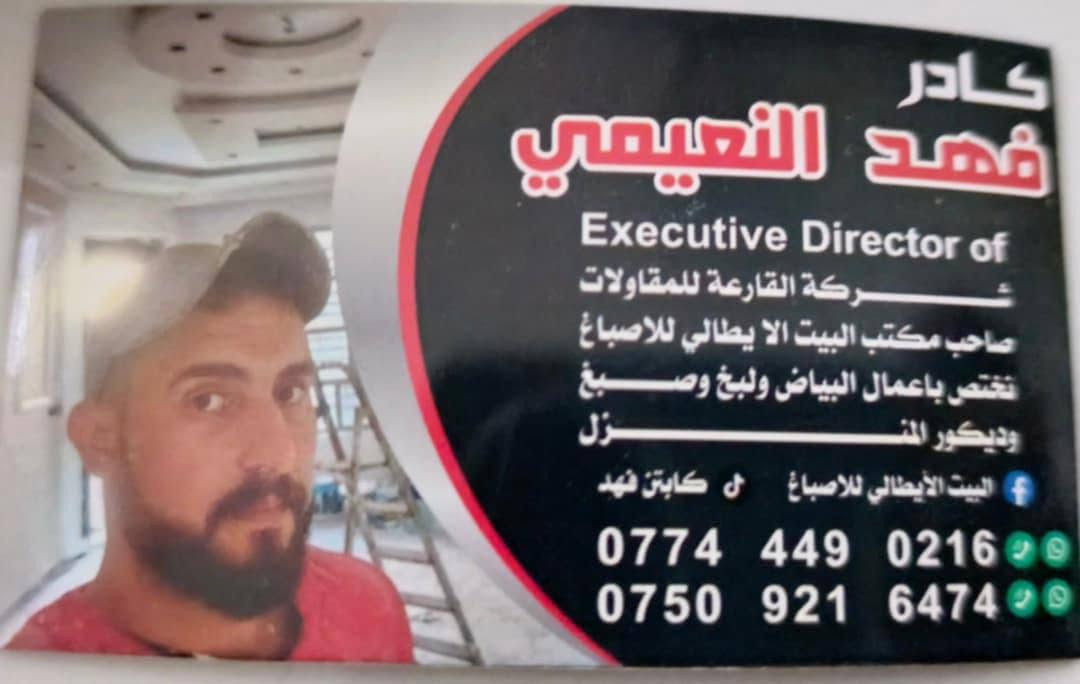 امبيضجي لباخ ديكورات صبغ
كادر متكامل
***********
***********
