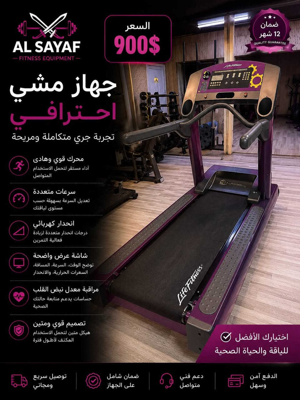 🔥 أقوى عروض أجهزة الرشاقة من شركة السياف للتجهيزات الرياضية 🔥

نوفر لكم أجهزة الجري والرشاقة الاحترافية بجودة عالية وأسعار مميزة 💪

✅ ضمان سنة كاملة على الفورمايكة والقايش
✅ ضمان 5 سنوات على الماطور
✅ أجهزة مفحوصة وجاهزة للعمل
✅ صيانة ودعم فني
✅ شحن وتوصيل إلى بغداد وجميع المحافظات 🚚

💥 أسعار منافسة – أجهزة مضمونة – خدمة ما بعد البيع

📍 شركة السياف للتجهيزات الرياضية
بغداد – حي القادسية

📞 ***********
📞 ***********

⚔️ السياف للتجهيزات الرياضية
ثقة • جودة • ضمان

#اجهزة_رياضية #اجهزة_جيم #اجهزة_رشاقة #جهاز_جري #تجهيز_صالات #صالات_رياضية #بغداد #العراق #السياف_للتجهيزات_الرياضية
