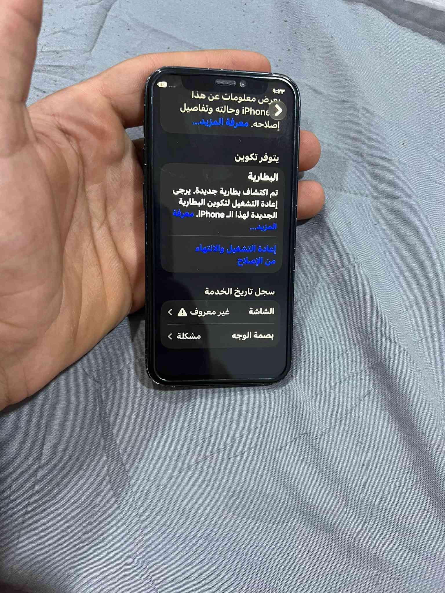 ايفون 12 مني الصغير 🔥🔥

12 مني ذاكره 64🔥🔥

مبدل شاشه وبطاريه اصليه 🔥 

فيس ايدي يعني بصمه الوجه متوقفه 🔥

تلفون كله شغال اي خلل مابي كامرات كلش حلوه 🔥🔥

سعره 185 الف فقط مكاني الرمادي الخمسه كيلو

نص مكتوب في الصور:
- ٩:٣٣ عرض معلومات عن هذا iPhone وحالته وتفاصيل إصلاحه. معرفة المزيد... يتوفر تكوين البطارية تم اكتشاف بطارية جديدة. يرجى إعادة التشغيل لتكوين البطارية الجديدة لهذا الـ iPhone. معرفة المزيد... إعادة التشغيل والانتهاء من الإصلاح سجل تاريخ الخدمة الشاشة غير معروف بصمة الوجه مشكلة