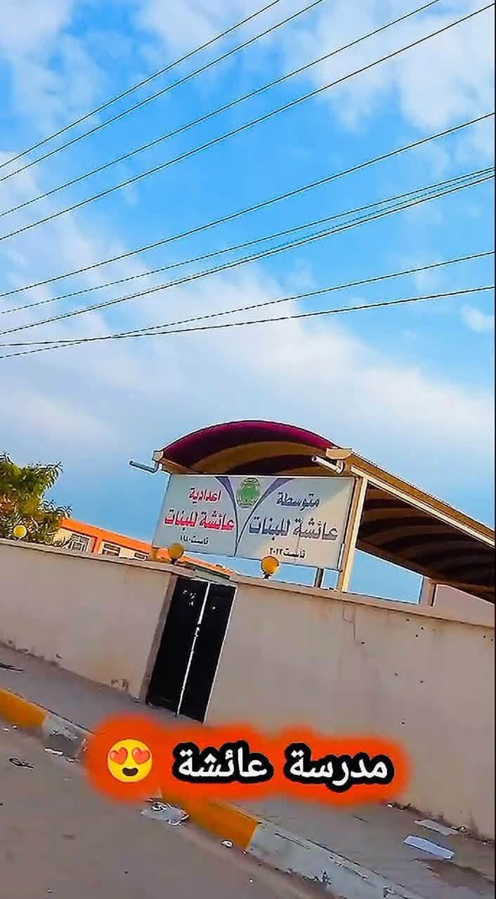 سلام عليكم
متوفر خط طاليبات 🚎

داخل طوز 

للمدرسه عائيشه للبنات 🏫

المتوسط والاعداديه 👩🏼‍🏫

وا للجامعه تكريت 🏫

كليه التربيه طوز خورماتو 

للستفسار خابر ☎️

رقم ***********

نص مكتوب في الصور:
- مدرسة عائشة 😍😍