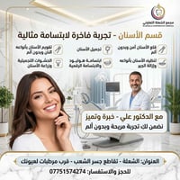 🦷 ابتسامةٌ تصنع الثقة.. بلا ألم! ✨ ​يعلن مجمع الشعلة الطبي التعاوني عن...