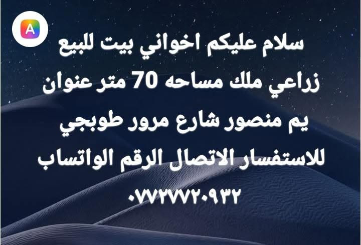 يم منصور • زراعي • ٧٠م