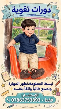 الناصرية • دورات تقوية • ثقة بالنفس
