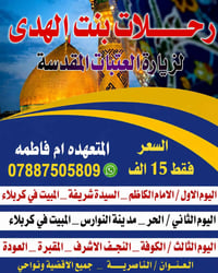 انطلاق الأربعاء • زيارة كربلاء والنجف • فنادق ٣ نجوم