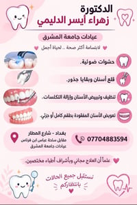 علاج مجاني • عيادات جامعة المشرق • أطقم أسنان