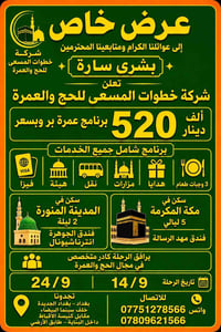 عمرة البري • عوائل اقتصادية • تقسيط متاح