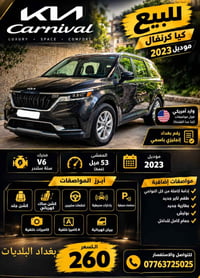 كرنفال ٢٠٢٣ • وارد أمريكي • V6 ستة سلندر