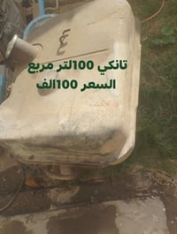 تانكي ١٠٠ لتر • تانكي ٤٠٠ لتر • مراوس بتانكي كبير