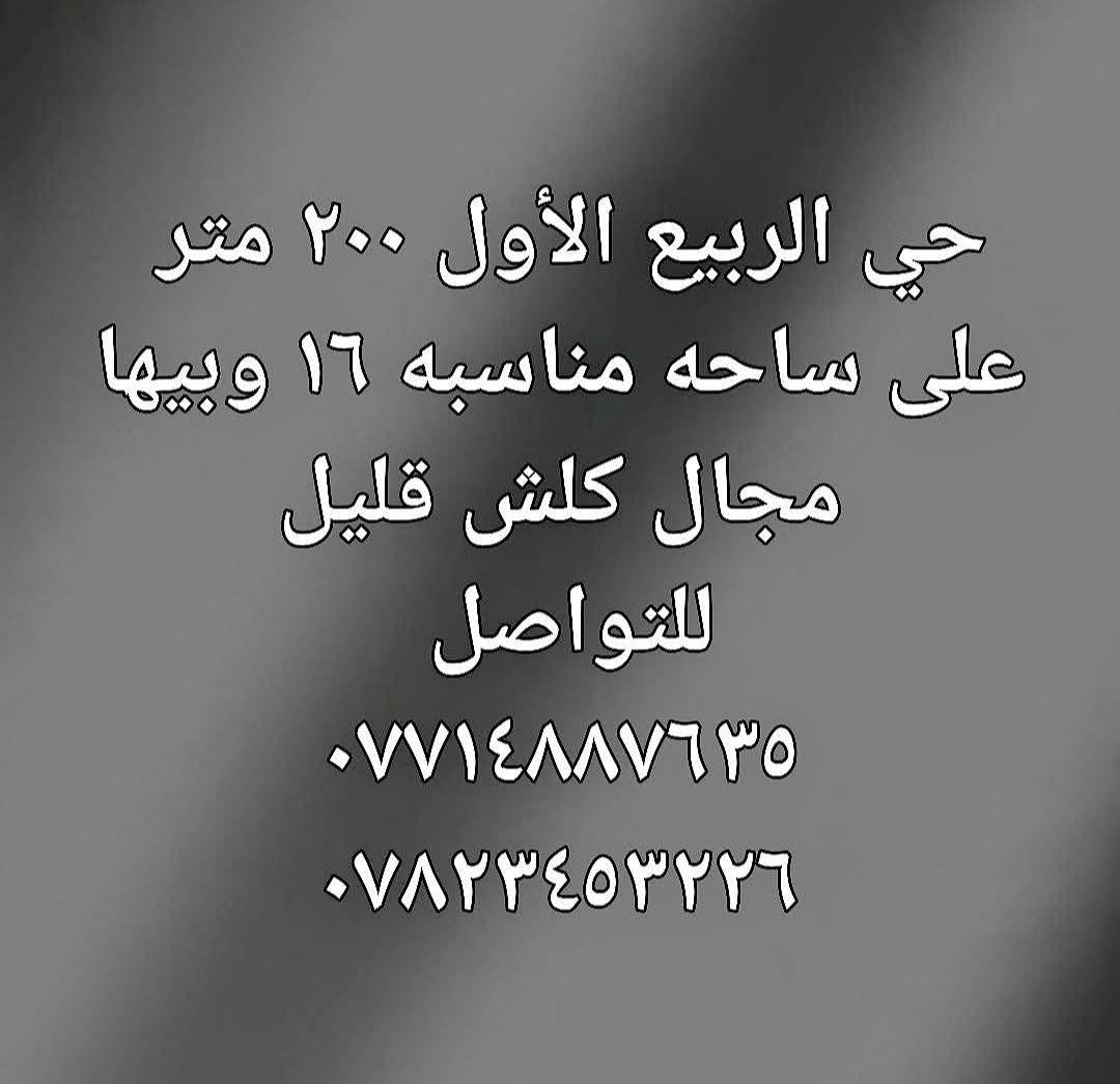 حي الربيع الأول • ٢٠٠م • ساحة ١٦
