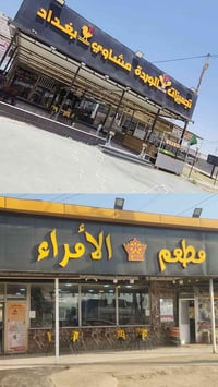 سلسله مطاعم • عروض مستمرة • توصيل متوفر