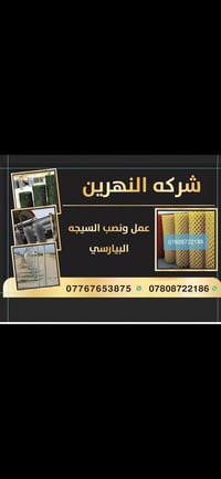 سيجة BRC • تركيب ونصب • سمك السيم