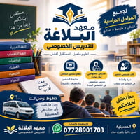 تدريس خصوصي • ابتدائي-متوسط • الحسينية
