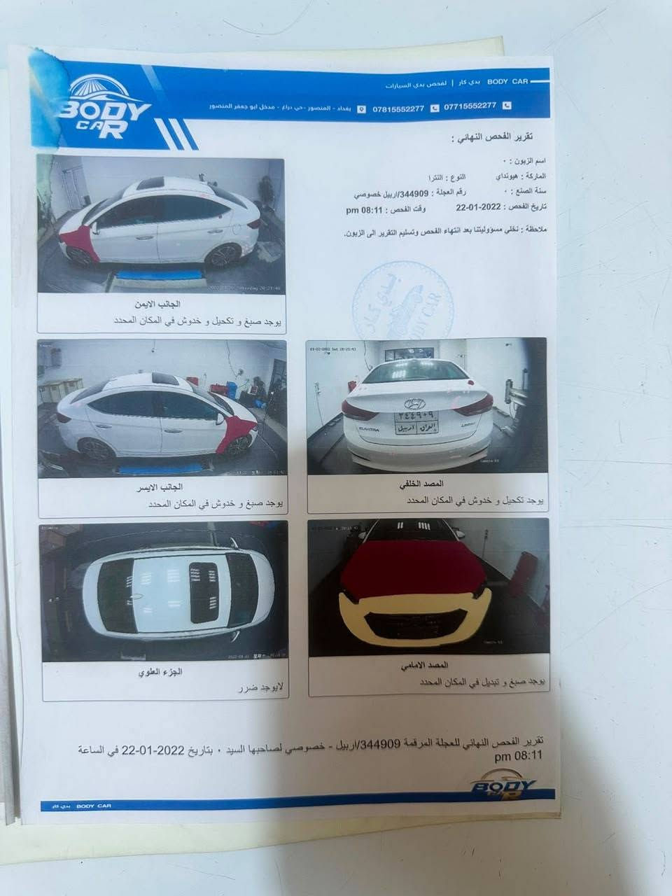 السلام عليكم

النترا موديل 2017

وارد امريكي 

لون ابيض صدفي 

حادث جاملغ الامامي عكس السايق

فول مواصفات 1/1

محرك دوش 

كير 6 نمر ثلاث وضعيات / نورمال /ايكو/سبورت

تدفئه بالكشنات وايضا الكشنات جلد 

فتحه سقف 

كامره حساسه

رادارات جانبيه

مثبت سرعه +تحديد مسار 

جنطه حساس 

شاشه كبيره 

شاشه عطل 

محرك والكير مكفولات 

تبريد مكفول 

صدر السياره ممتاز 

السياره بيها تكشير بسبب الخلل المصنعي 

الي اجه بكل موديلات 2017

السياره جاهزه من كل النواحي 

مناقصها اي شي 

تحويل ثاني يوم 

رقم اربيل

السعر 100 وبيها مجال 

مكاني بغداد 

***********

متواجد واتساب
