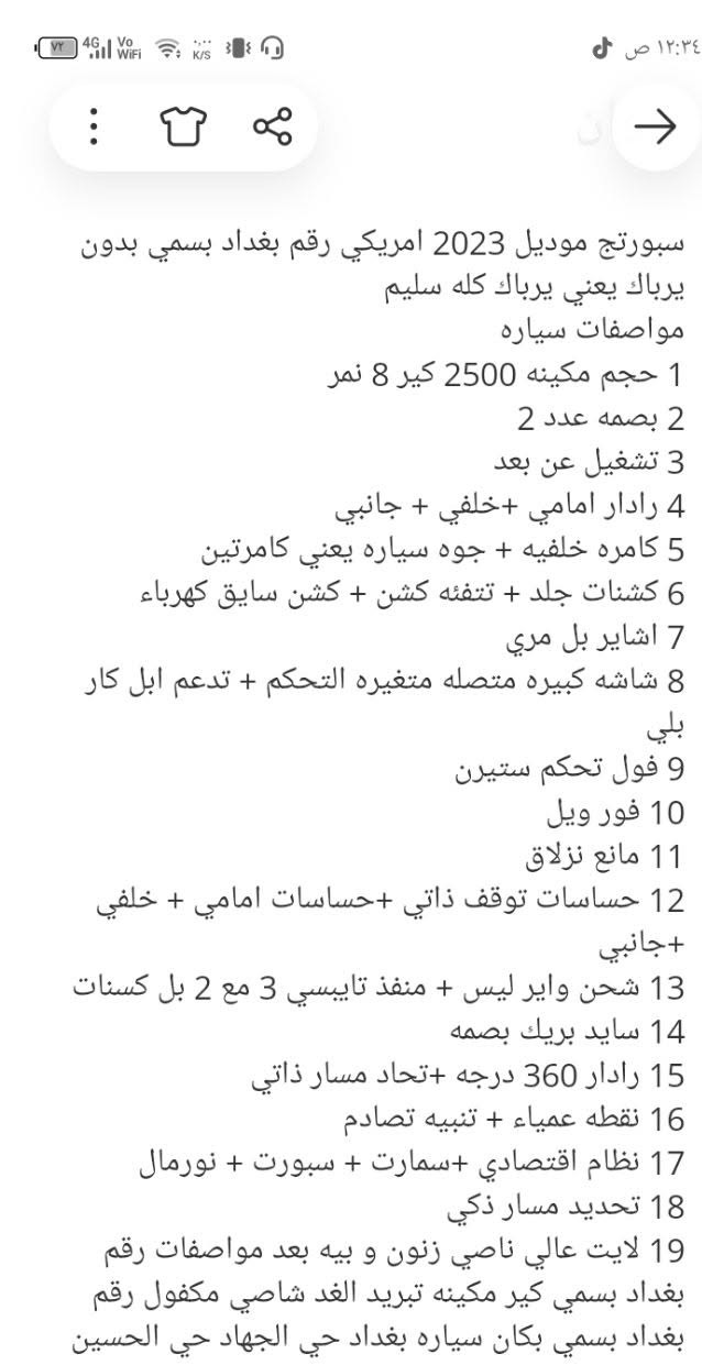 سبورتج 2023 • امريكي • رقم بغداد