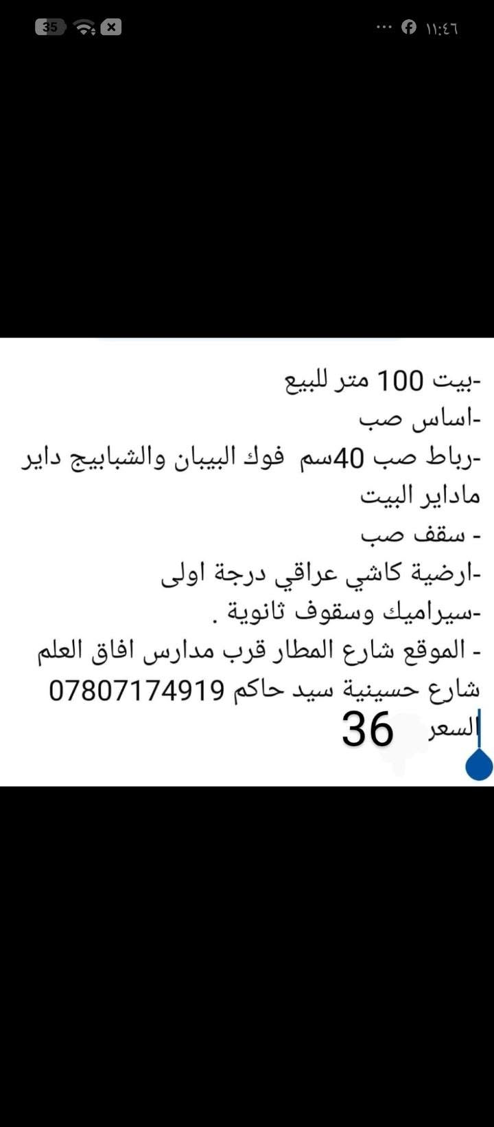 شارع المطار • ١٠٠م • سقف صب