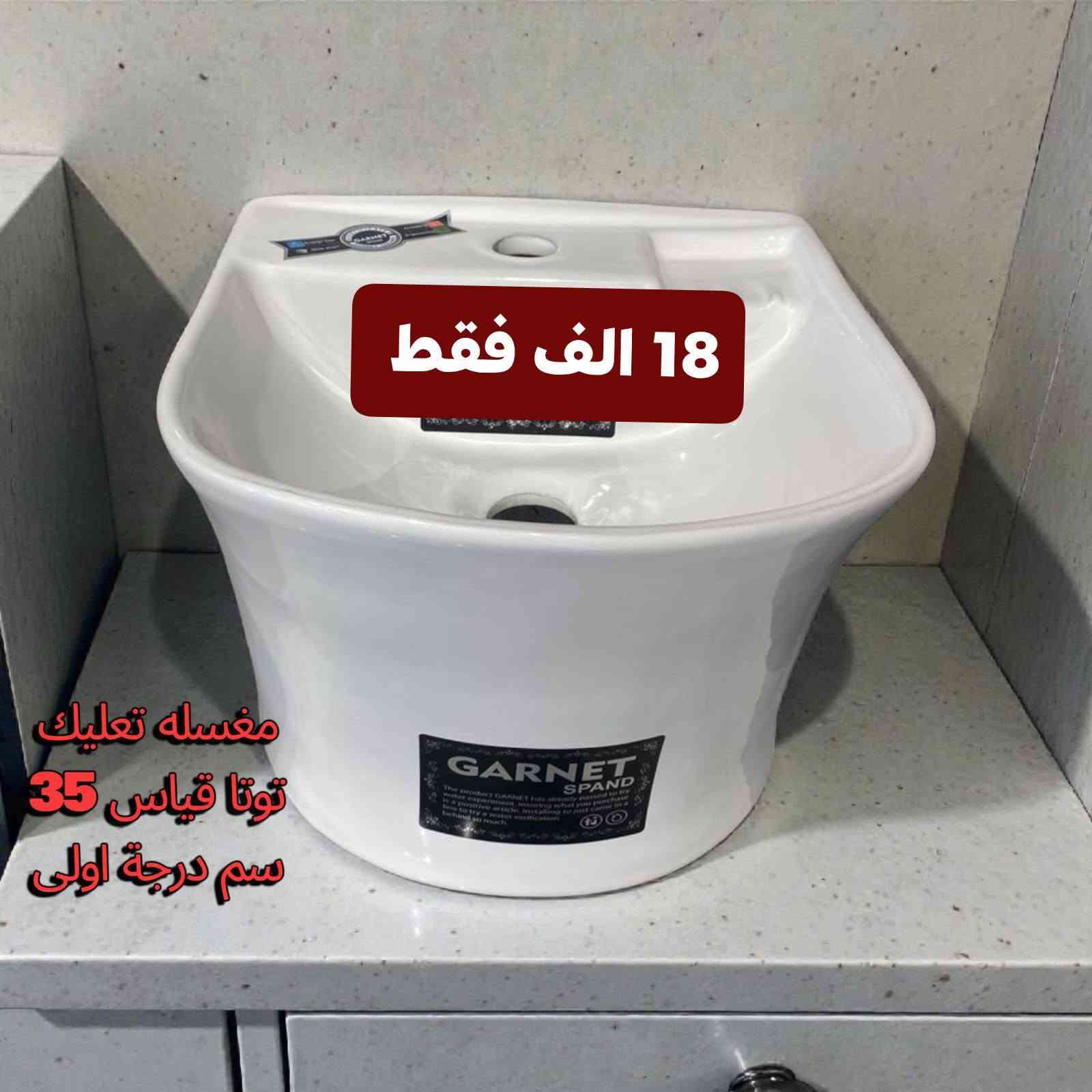#تخفيضات _تصفيه مخزن 🚫🚫لمده 8 ايام فقق
                        #اسعار_بلاش 🧿🧿
 #صحيات_ابو_مصطفى اسعار تنافسية بسعر الجملة 
مغاسل تعليك توتا درجة اولى     #الاسعار
مقعد توتا شرقي وغربي            #اسفل 
مغاسل كاونتري                       #الصور
مغاسل استان ايراني 
غربي تعليك وأرضي انسب الاسعار 
اسعار تنافسية بسعر الجمله جمله مفرد متوفر
                 #وشرط كله #اصلي 💣 
                  #كيمه~#محدوده
#مغاسل_ايراني_طبع_حراري_اصلي✅✅

🌐العنوان ميسان  مقابل مستشفى الحكيم حي الامام الصادق خلف الجامع مو اول فرع ثاني فرع تدخل بيه عله اليمين تلكه لافته مال صحيات توصلك للمحل رقم الهاتف ***********
***********
 توصل وتصل وانطيك العنوان بل ضبط

المراسله عبر الواتساب  فقط ***********
توجد خدمه توصيل

متواجدين من ساعه 8 الصبح 
الى 10 الليل
@أبرز المعجبين 

العنوان بل موقع https://goo.gl/maps/zUPTcyvwVh3FeCZn9?g_st=aw
