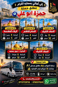 كربلاء • النجف الأشرف • ساحة الموكب A6