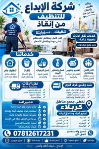 تنظيف شامل • تعقيم وتطهير • نقل الأثاث