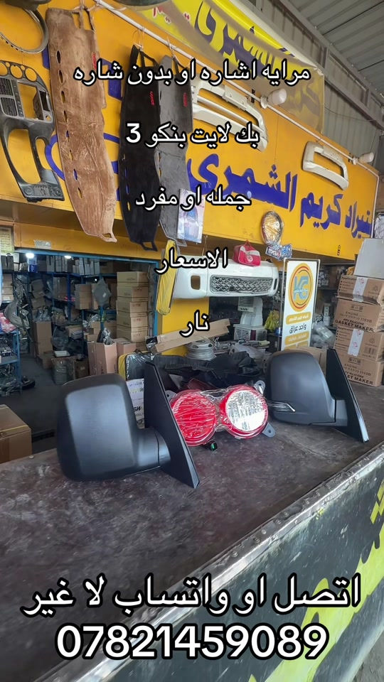 مرايه ام شاره او دبل شاره او بك لايت  ***********. *********** #اكسبلورexplore_o🤭❤_تصويري #جمابزيه_العراق #كروب_جمبازيه_كيا_العراق_شعبة🔱_الجمبزه #اكسبلور_تيك_توك 
