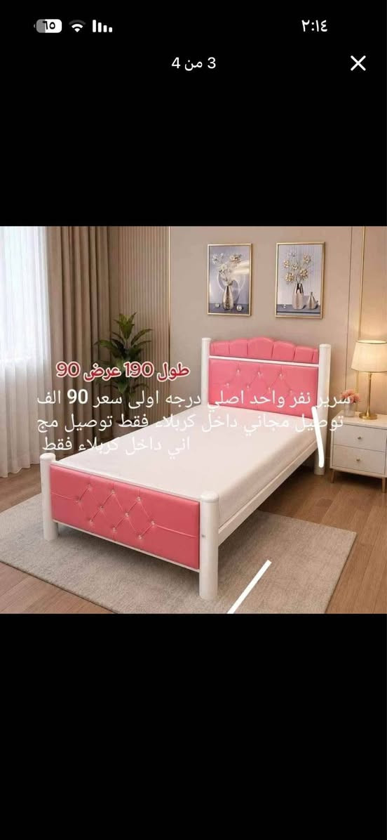 جرابي نفر واحد حديد قويه جدا 
درجة اولى دوشمه جلد قياس 190 ب 90  صبغ حراري منام 7جسور تتحمل وزن ثقيل كل هذا بسعر ١١٥ الف مع دوشك سفنج ضغط عالي 
توجد خدمة توصيل للحجز مرسلة الصفحة أو عل واتساب *********** كربلاء, العراق
