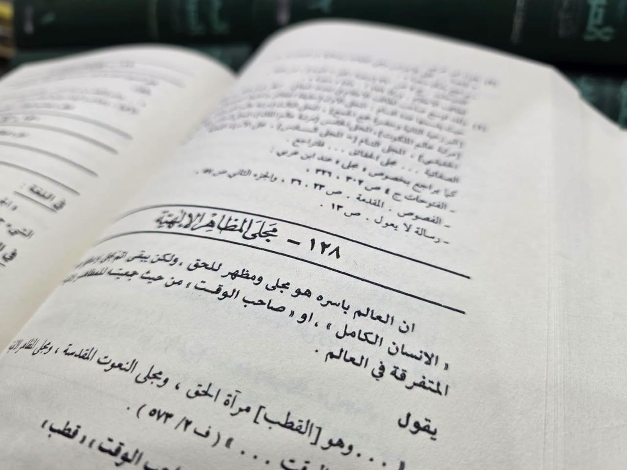 المعجم الصوفي • سعاد الحكيم • مصطلحات صوفية