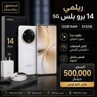 ريلمي 14 برو بلس • ١٢/٥١٢ • نظيف جدًا