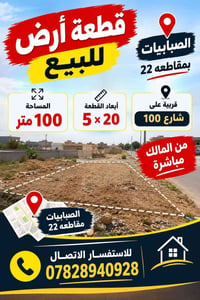 الصبابيات مقاطعة ٢٢ • ١٠٠م • ٢٠×٥