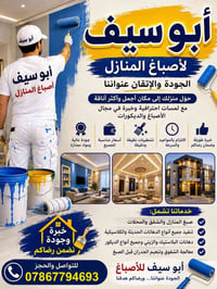 صباغ واجهات • صبغ بيبان وشبابيك • درجة أولى