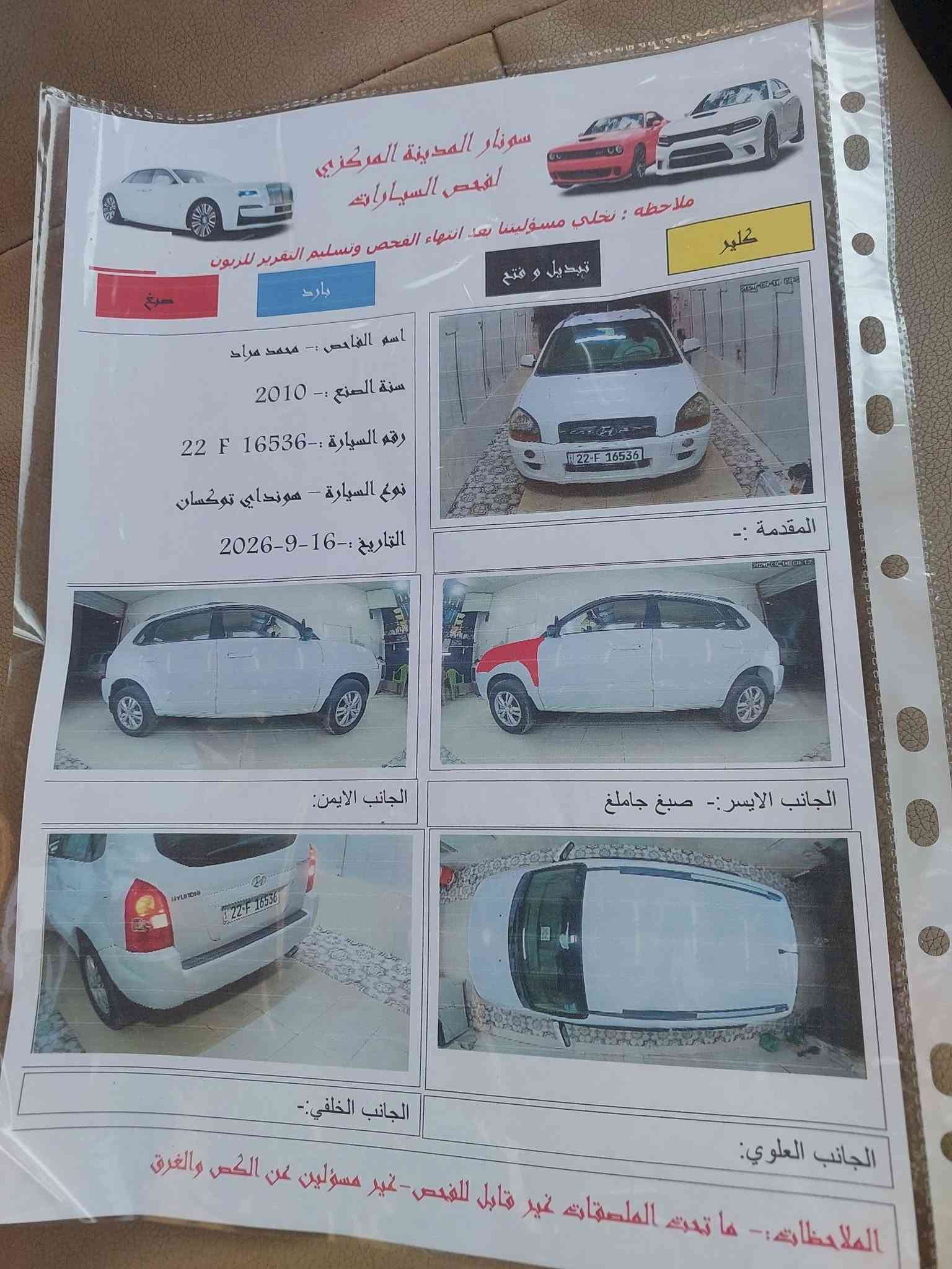 توسان ٢٠١٠ خليجي ماشيه ١٩٧ الف محرك مكفوله مامفتوح بس بس الواشر مبدل كفاله كير كفاله حداديه تخم تاير كهربائيات كله جديد مكفول تحويل وكاله سنويه ل٣٠ بيه بس جاملغ امامي رش بدون حادث وبيه سونار مكانه بغداد او بابل للبيع او مراوس حسب الاتفاق *********** سعر ١١٠ وبيه مجال للشراي اما المراوس حسب الاتفاق
