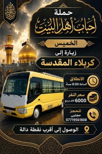 رحلات الخميس • كربلاء • النجف وادي السلام
