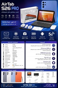 متوفر ايباد s26 برو لللبيع ذاڪرة 1 تيرا بطارية 10000 وتطول عندك يعني م...