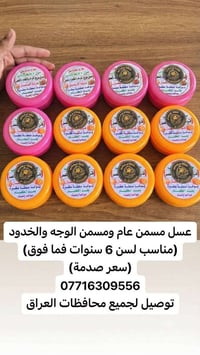 الضمان_خمسة_ايام_اذا_مايصير_وجهك_مرايه_وابيض_مثل_الگلوب_فلوسك_مرجوعة_و...