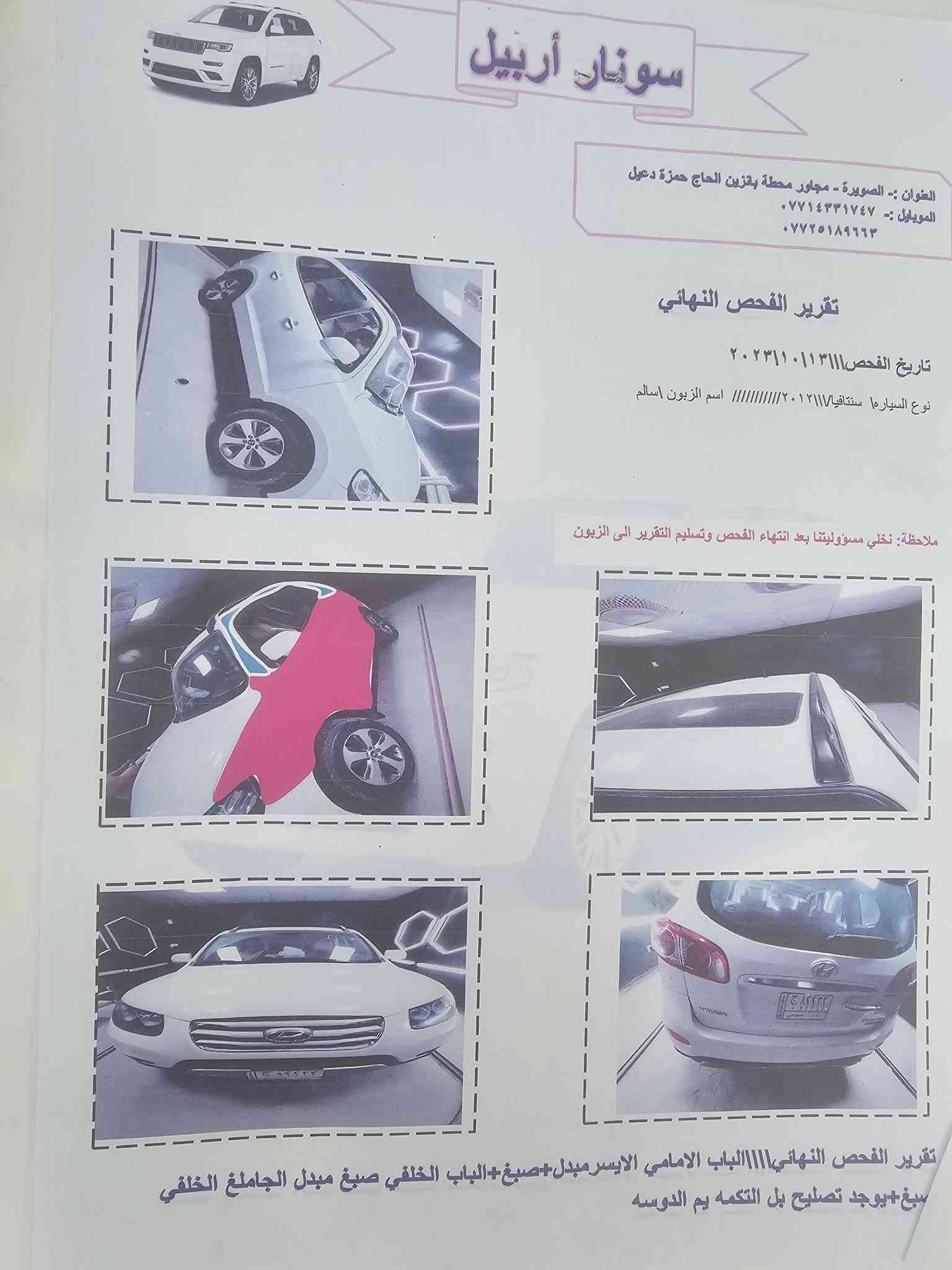 سنتافي ١٢ فول محرك ٦
محرك لا تنقيص ولا تبخير 
بيه صبغ صفحه بابين مبدلات ومحدين اللون
مكان السياره واسط الزبيديه 
السعر ١٢٢ وبيه مجال 
للاستفسار ***********
