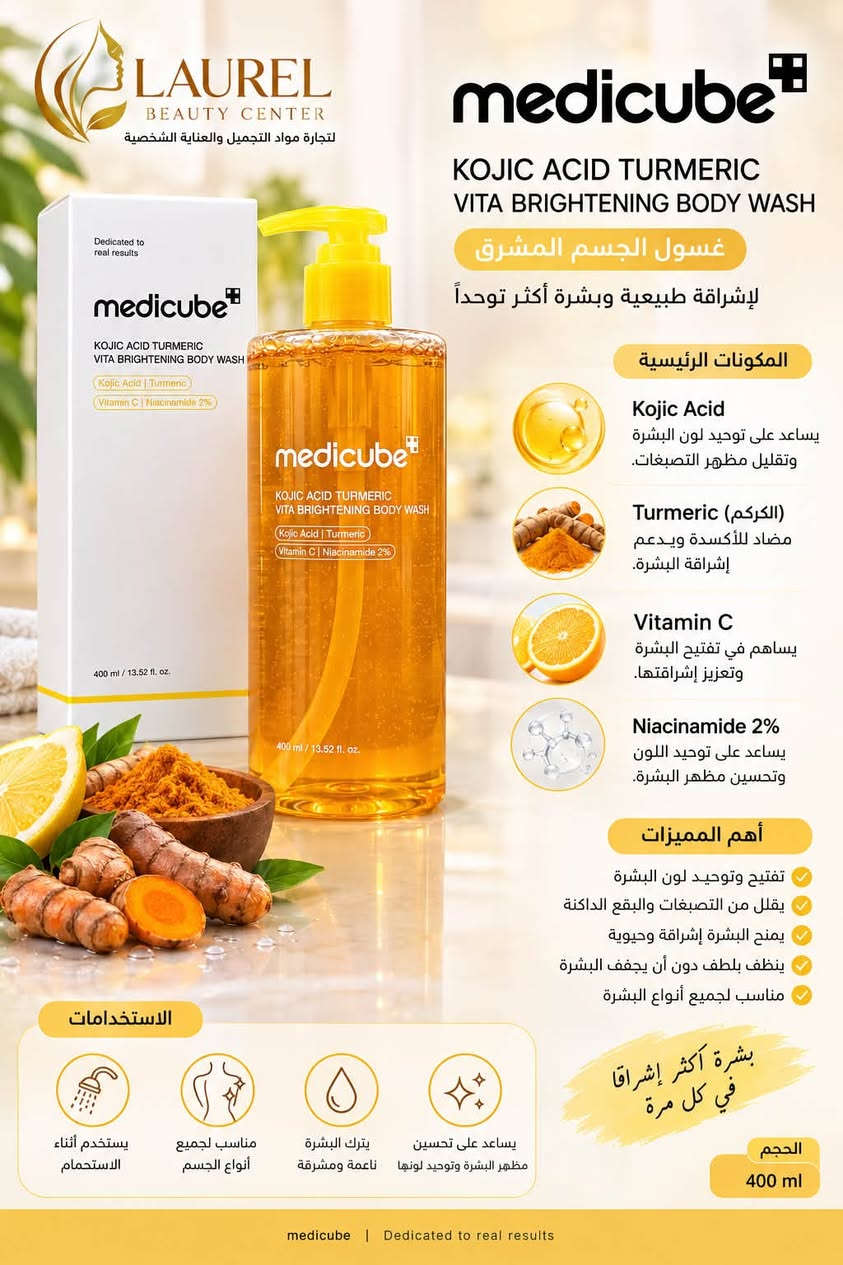 MEDICUBE KOJIC ACIDE SERIES 

⁨ عربي / كوردي

عربي 👈👈👈👈

الى كافة اصحاب المحلات والصيدليات في انحاء العراق تسر محلات لوريل بيوتي سنتر بتوفير جميع البراندات الأصلية من المنشأ مع ضمان الحماية كمنتج أصلي ثقتكم سر نجاحنا

لوريل كوزمتك مختصه في بيع مواد التجميل والعنايه الشخصية بالجملة

سليمانية/ شارع كاوه / مجمع دوو ده رگا
الطابق الأرضيي/ رقم محل/ ٣٤

 ***********
واتس اب

قناة التيليگرام 

https://t.me/laurelcosmetik

كوردي 👈👈👈👈
 بۆ هەموو خاوەنی كوزمتك و دەرمانخانەکان لە هەمووڵاتی عێراق،

بە خۆشحاڵیكي زۆره وا “لەوریل بیوتی سنتر” هەموو براندە ئورجنالكان پێشکەش دەکات لە شويني خويه وا، متمانه تان هوكاري سه ركوتنمانه

لۆرێل بيوتي سەنتەر  بو  بازرگانی بابەتي جوانکاری بەجومله. 
سليماني/ جادي كاوه / بازاري دوو ده رگا
قاتي زه ميني/ دوكاني ٣٤

 ***********
واتس اب

قناة التيليگرام 

https://t.me/laurelcosmetik⁩
