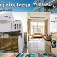 دار للبيع - طابو صرف 🌟📍 المنطقة: منطقة 77 (قرب الملعب ومدرسة الشهامة)....