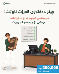 نقاط بيع • ادارة مخزون • بالكردي