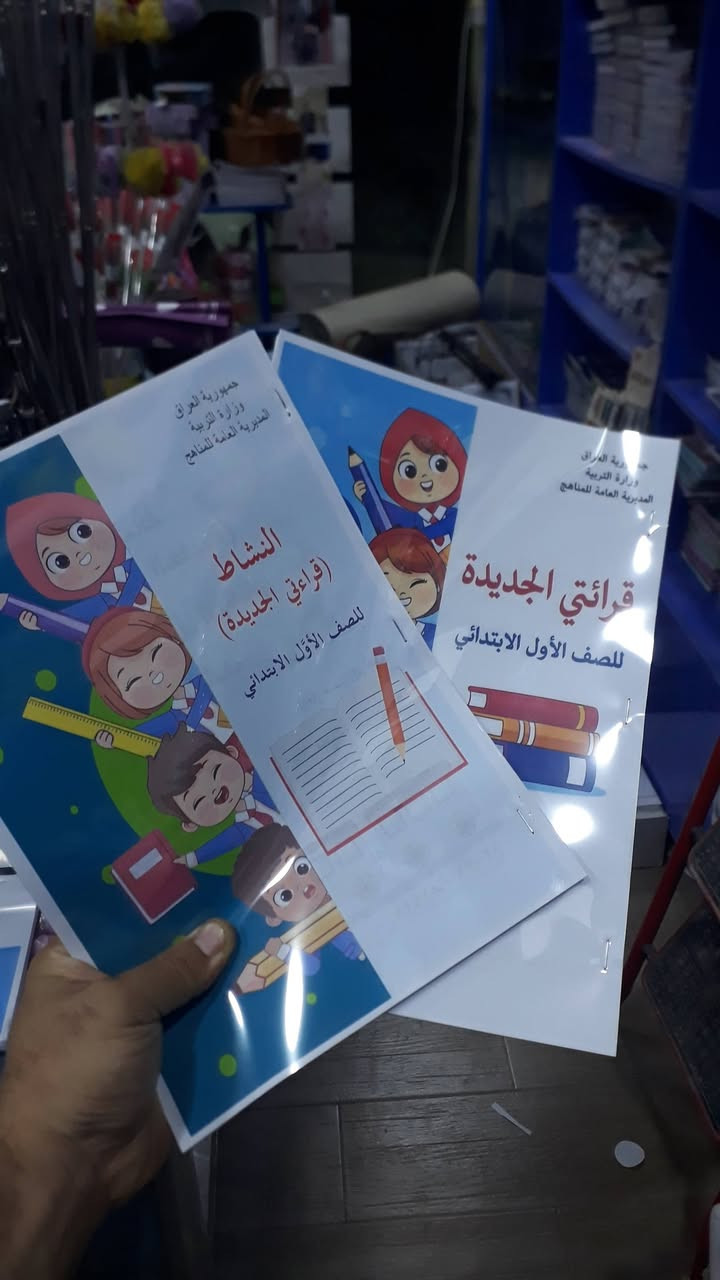 كتاب القراءة والنشاط • الصف الأول ابتدائي • مكتبة الأمير