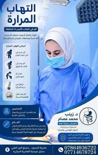 جراحة عامة • بورد عربي • عامرية الصمود