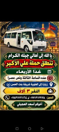 حملة علي الأكبر • جبلة • العلوية شريفة