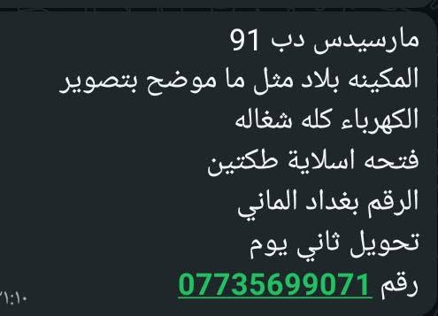مارسيدس دب • ١٩٩١ • فتحة اسلايد