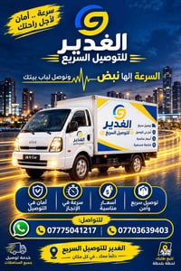 توصيل سريع • توصيل آمن • متابعة لحظة بلحظة