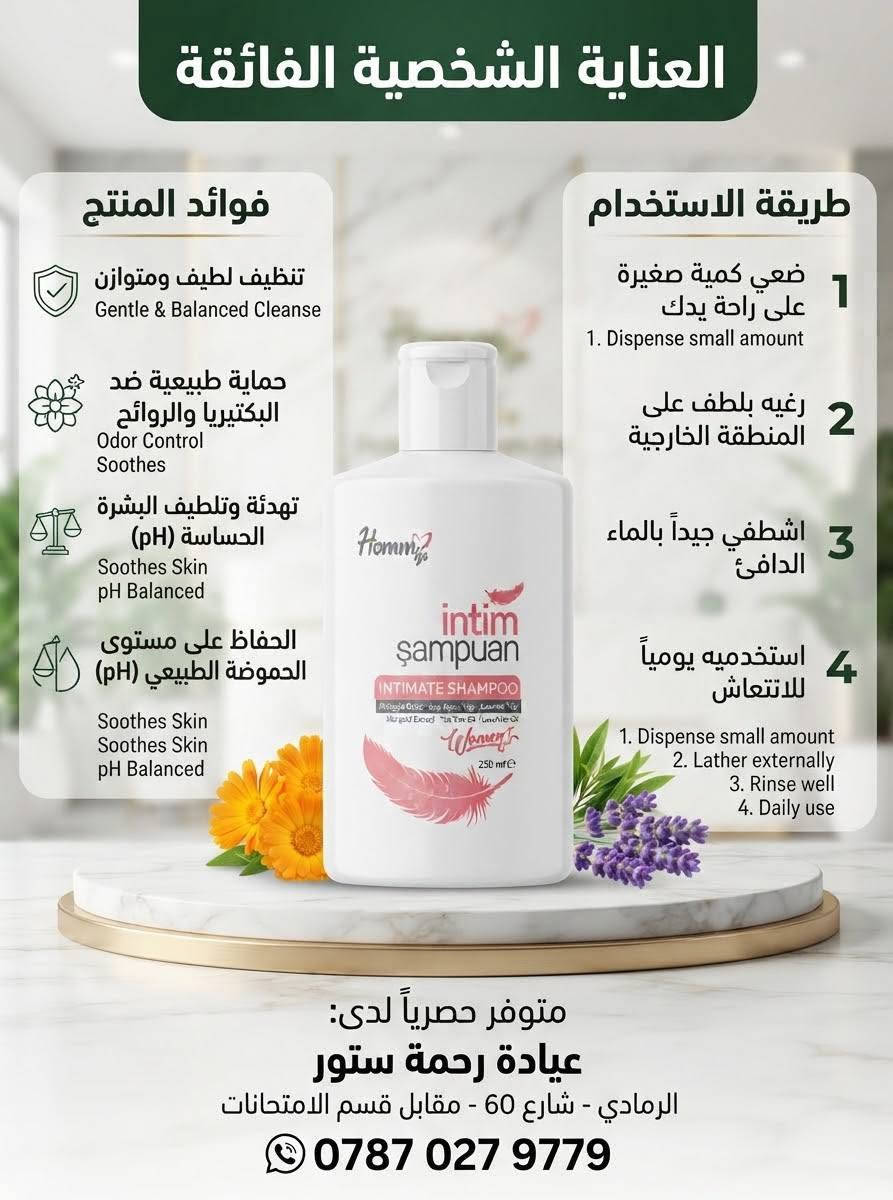 رحمه ستور الرمادي شارع ستين مقابل قسم الامتحانات
وربي يحفظكم

نص مكتوب في الصور:
- قوة الطبيعة والإبتكار لبشرة وشعر ومفاصل صحية LIQUID BIOCELL Type II 18.3 Pomegranate Liquid Skin, hair, nails & joint support LiqCell Liquid دعم صحة البشرة تحسين مظهر البشرة وتقليل التجاعيد وزيادة النضارة صحة الشعر والأظافر تقوية الأظافر وتعزيز نمو الشعر ولمعانه تقنية BioCell الفريدة الكولاجين + C + الهيالورونيك أسيد بتركيبة متطورة الامتصاص دعم المفاصل تحسين ليونة المفاصل وتقليل الانزعاج وكيل حصري: عيادة رحمة ستور الرمادي - شارع ستين - مقابل قسم الامتحانات
- العناية الشخصية الفائقة فوائد المنتج تنظيف لطيف ومتوازن Gentle & Balanced Cleanse حماية طبيعية ضد البكتيريا والروائح Odor Control Soothes تهدئة وتلطيف البشرة الحساسة (pH) Soothes Skin pH Balanced الحفاظ على مستوى الحموضة الطبيعي (pH) Soothes Skin Soothes Skin pH Balanced طريقة الاستخدام 1 ضعي كمية صغيرة على راحة يدك 1. Dispense small amount 2 رغيه بلطف على المنطقة الخارجية 3 اشطفي جيداً بالماء الدافئ 4 استخدميه يومياً للانتعاش 1. Dispense small amount 2. Lather externally 3. Rinse well 4. Daily use متوفر حصرياً لدى: عيادة رحمة ستور الرمادي - شارع 60 - مقابل قسم الامتحانات ***********
- Homm Life Homm Life مجموعة العناية بالبشرة PEELING Gel - SILVER SERIES قناع تقشير الوجه بخلاصة الأرز تنظيف عميق تقشير لطيف إزالة الخلايا الميتة تفتيح وترطيب البشرة 1 اغسل وجهك وجففه 2 ضع ضع كمية مناسبة دلك بلطف بحركة واعقن دائرية 4 اشطف بالماء الفاتر متوفر لدى عيادة رحمة ستور الرمادي - شارع 60- مقابل قسم الامتحانات ***********
- Homm life
- قناع الفحم الأسود
- فوائد القناع: تنظيف عميق للمسام، إزالة الرؤوس السوداء، تقشير
- تقشير الخلايا الميتة، تفتيح البشرة، ترطيب وتغذية.
- Deep Pore Cleansing , Key Benefits:
- Removal, Dea Exfoliation, Skin Brightening,
- Moisturizing.
- كيفية الاستخدام:
- 1. اغسل وجهك وجففه جيداً.
- 2. ضع طبقة رقيقة على المنطقة المطلوبة
- (تجنب العينين والحواجب والشفاه).
- 3. اتركه ليجف تماماً (20-30 دقيقة).
- 4. قشره ببطء من الأسفل إلى الأعلى.
- متوفر الآن لدى: عيادة رحمة ستور
- الرمادي - شارع 60 - مقابل قسم الامتحانات
- للحجز والاستفسار: ***********
- مجموعة العناية بالبشرة ALYALINA فوائد المنتج تنظيف عميق وإزالة الشوائب تحكم في الدهون ولمسة نهائية غير لامعة توازن البشرة وتوحيد لونها ترطيب وتهدئة البشرة الحساسة طريقة الاستخدام 1 ضعي كمية مناسبة على وجه مبلل 2 دلكي بلطف بحركات دائرية 3 اشطفيه جيداً بالماء 4 للحصول على أفضل النتائج، استخدميه صباحاً ومساءً متوفر حصرياً لدى: عيادة رحمة ستور - الرمادي شارع 60 - مقابل قسم الامتحانات للحجز والاستفسار: ***********
