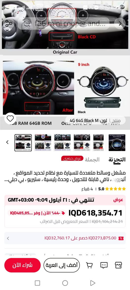 السلام عليكم البيع شاشه ميني كوبر R60 كامل ملحقاتها

نص مكتوب في الصور:
- العثور على المماثلات 6/13 شراء الآن أضف إلى العربة
- العثور على المماثلات For BMW MINI R60 2011-2014 original car with screen Black CD Original Car built-in Wireless Carplay 9 inch After Black 4GB RAM 64GB ROM Octa-Core CPU 4G + WIFI لون: 4G 64G Black T 12/13 أضف إلى العربة شراء الآن
- Original Car Black CD After Black 4G 64G Black M لون | منتج 4G RAM 64GB ROM Octa-Core CPU 4G+WIFI التجـزئة الجملة عرض حصري مشغل وسائط متعددة للسيارة مع نظام تحديد المواقع ، أندرويد ، نافي قابلة للتحويل ، وحدة رئيسية ، ستيريو ، بي دبلي... 5.0 | 4 تباع عرض تنتهي في : ٢١ أيلول ٠٩:٥٩ - 03:00+GMT IQD618,354.71 - %44 الآن | وفر IQD485,85... IQD1,104,214.21 | السعر المعروض قبل الضرائب خصم على IQD273,875.00 IQD32,760.17 أضف إلى العربة شراء الآن